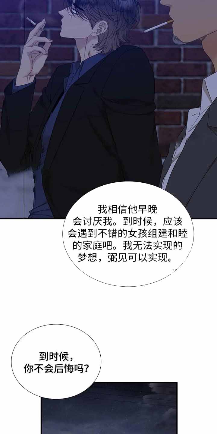 错位关系是什么漫画,第67话2图