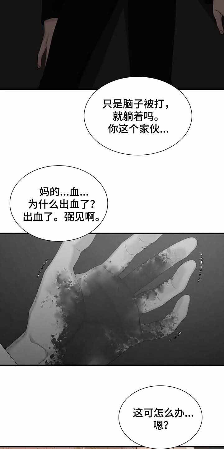 错位关系完整漫画,第58话2图