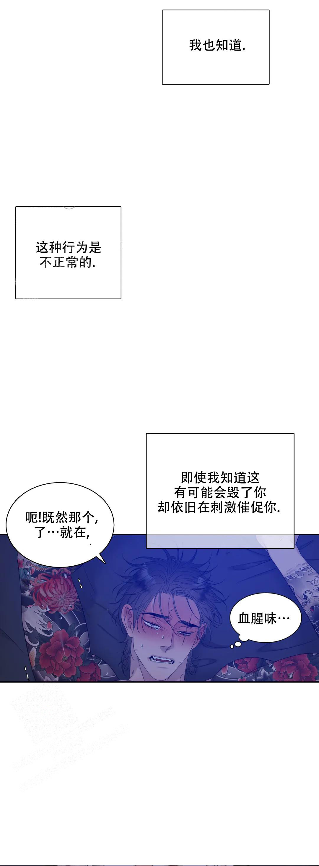 错位关系是什么漫画,第46话2图