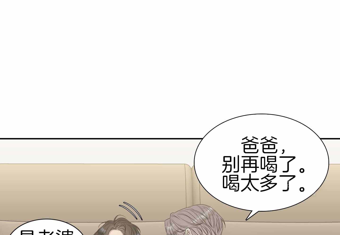 错位关系小说全文免费阅读漫画,第28话1图