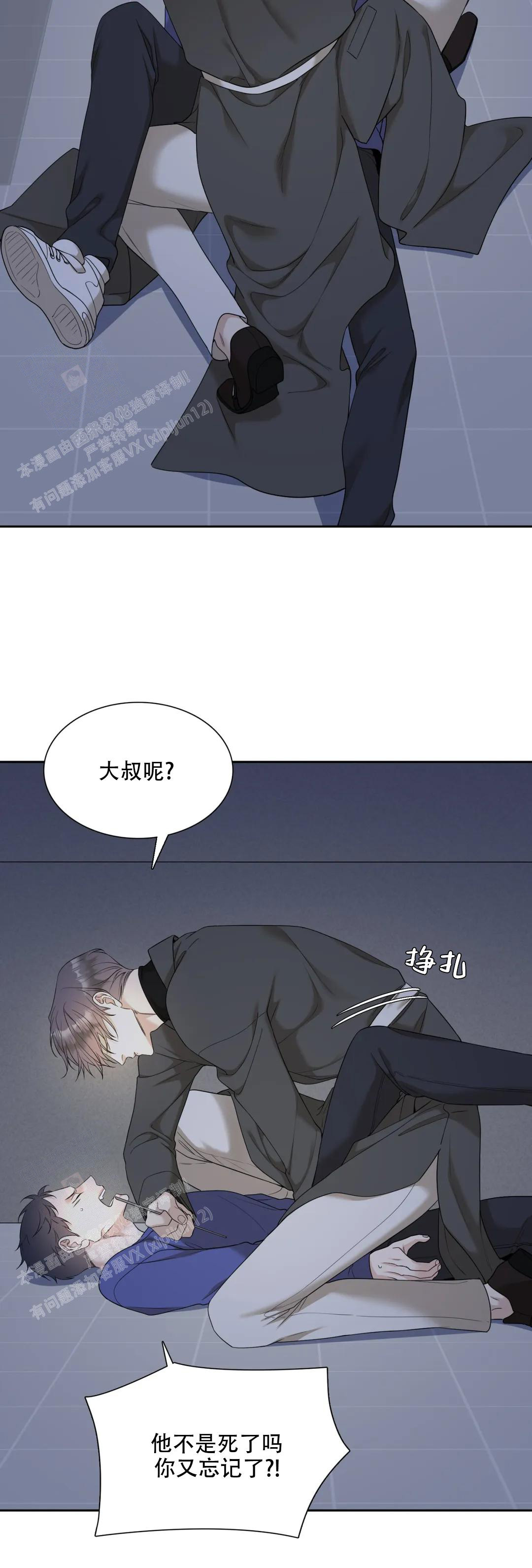 错位关系漫画,第39话2图