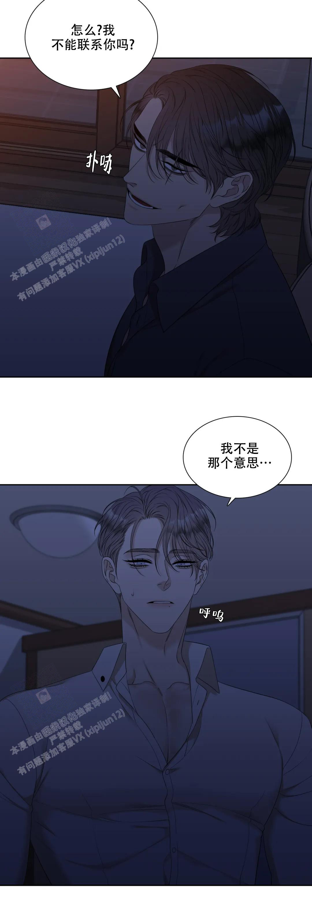 错位关系小说全文免费阅读漫画,第34话2图