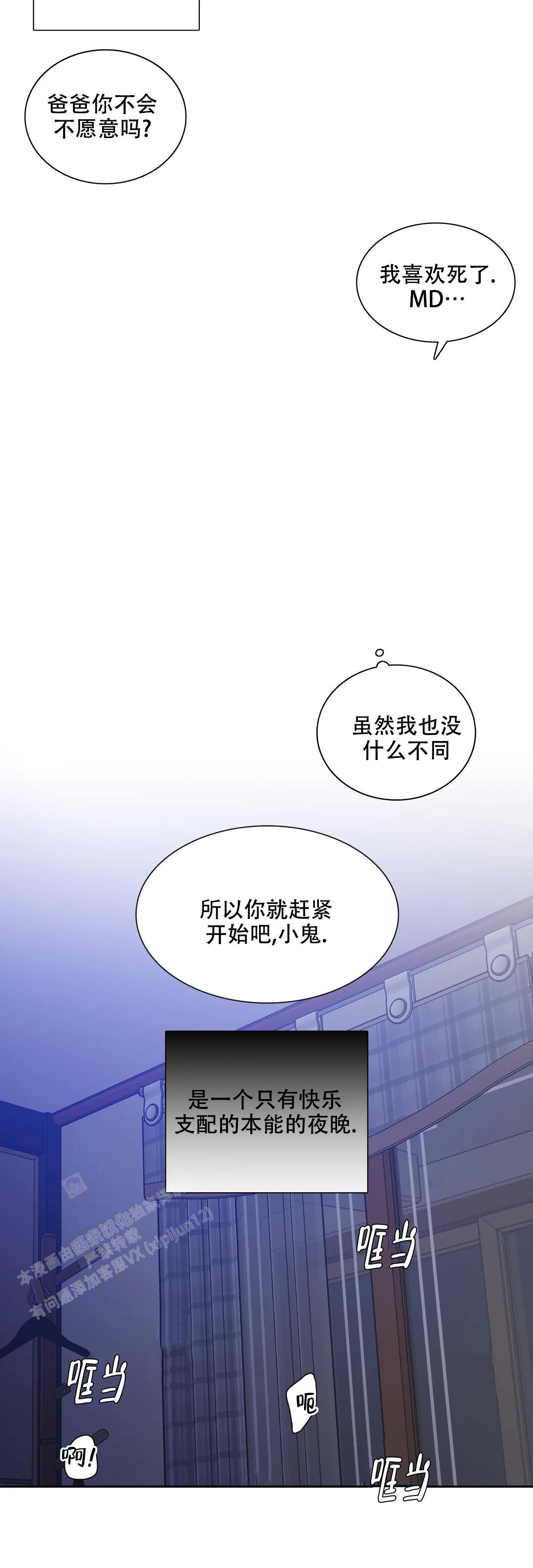 错位关系是什么漫画,第46话2图