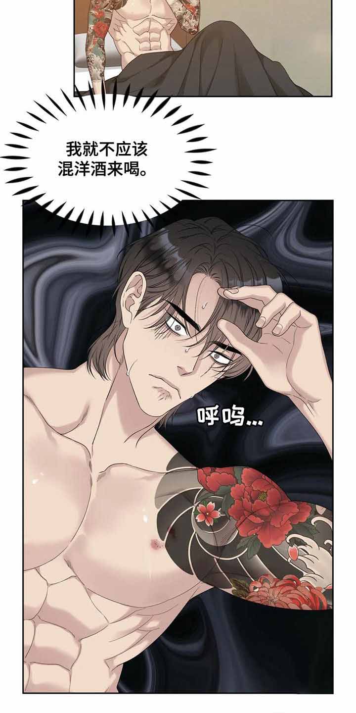 错位关系说了什么漫画,第31话2图