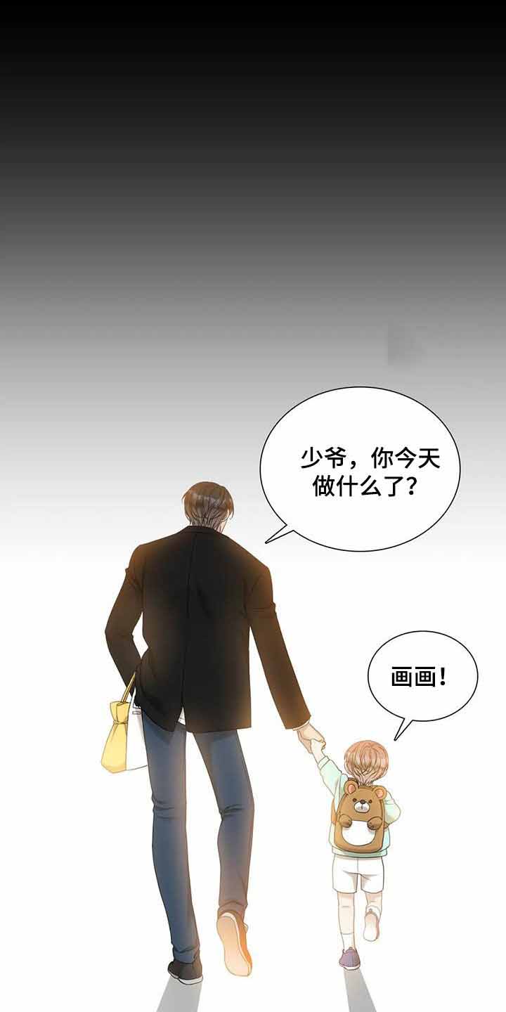 错位关系漫画,第66话1图