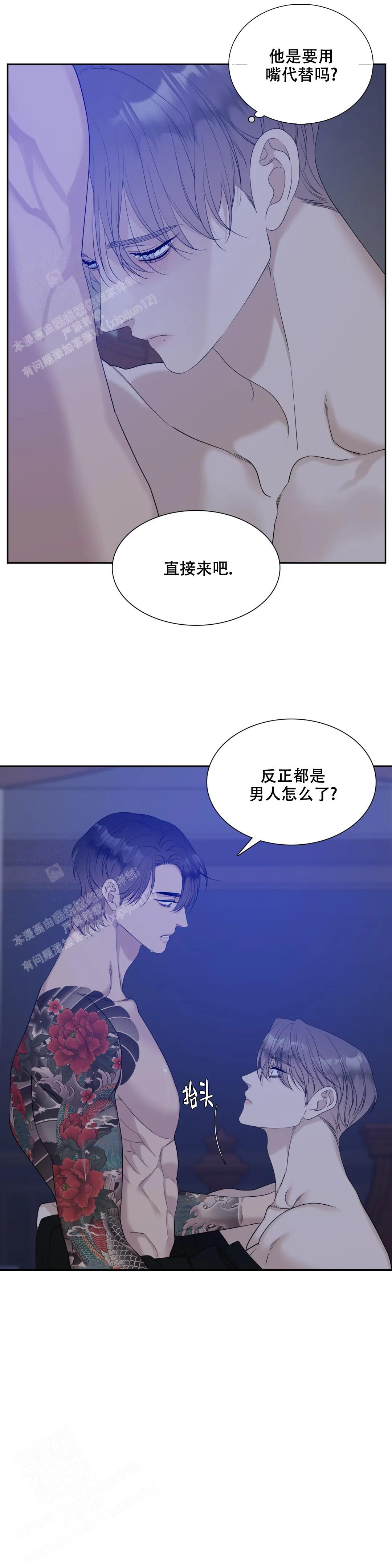 错位关系短剧全集漫画,第46话1图