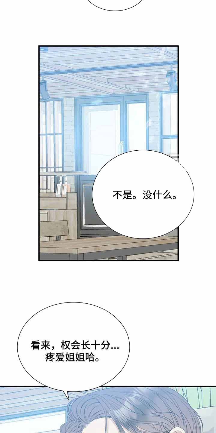 错位关系东哥笔趣阁漫画,第71话1图