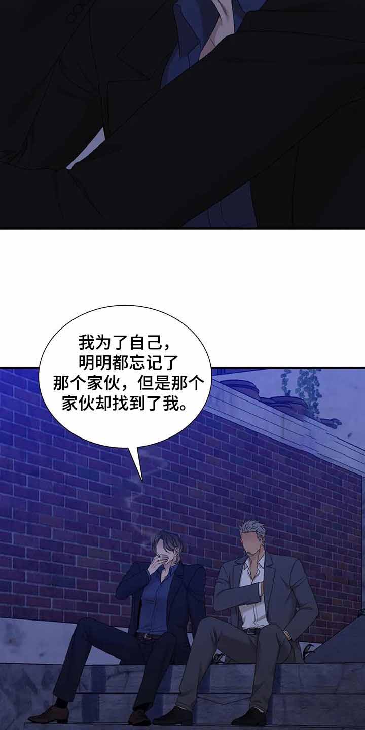 错位关系漫画,第67话2图