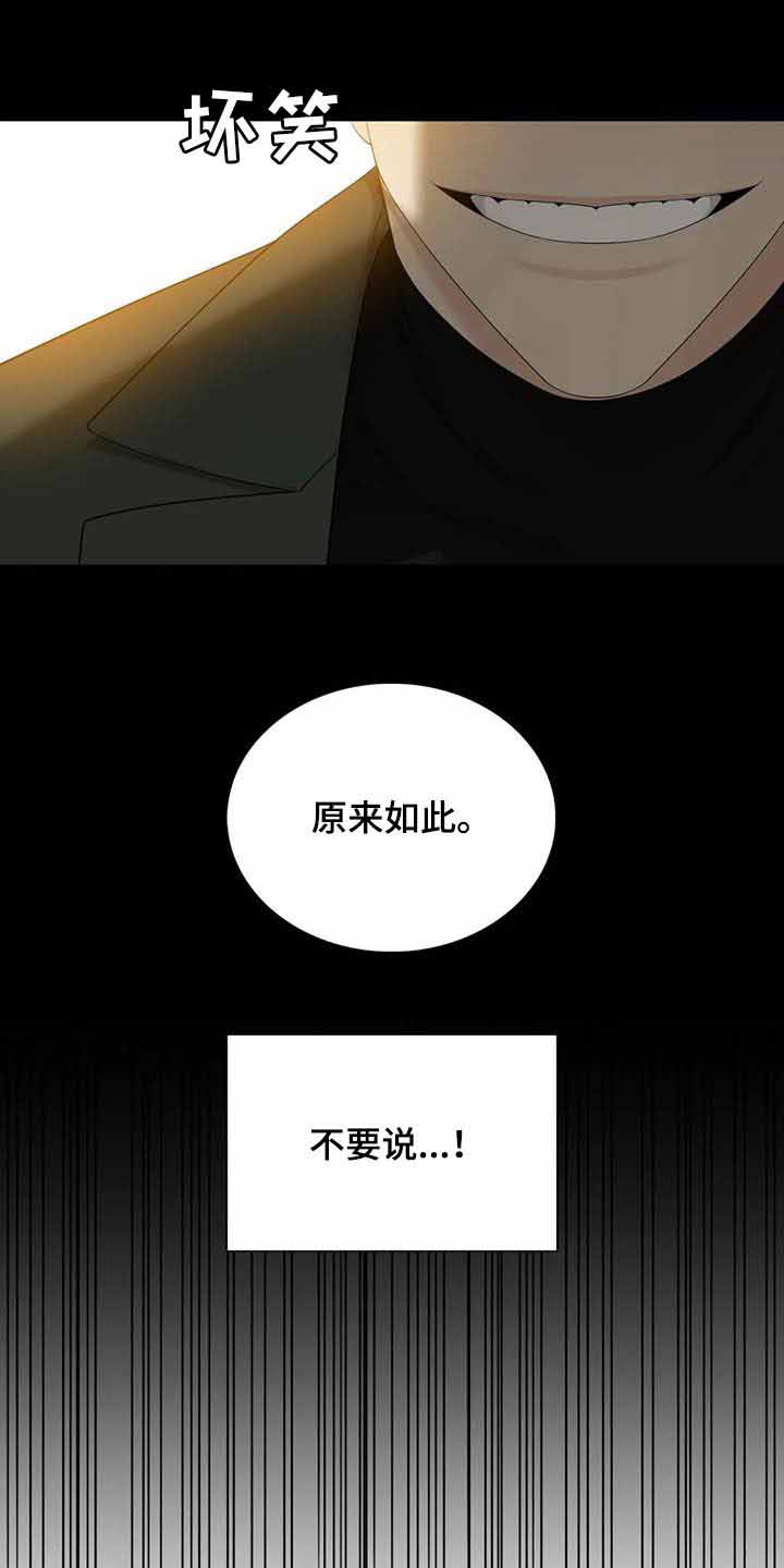 错位关系小说黎里全文漫画,第59话2图