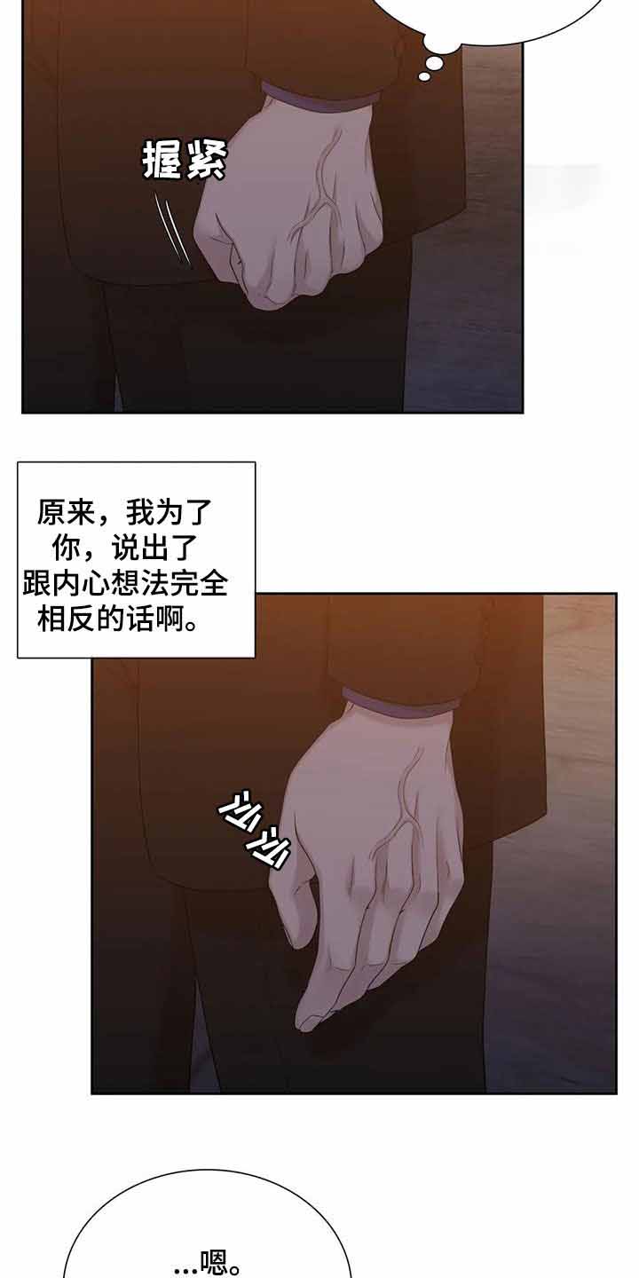 错位关系陆岩方糖小说漫画,第50话1图