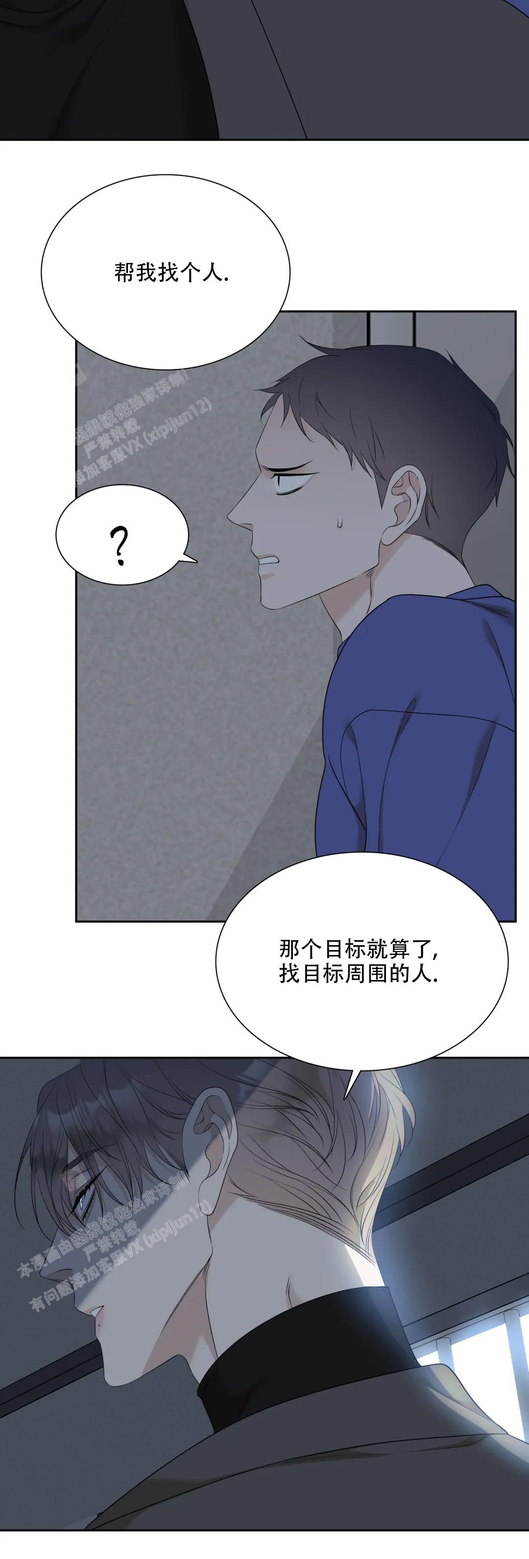 错位关系漫画,第39话2图