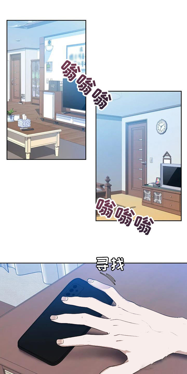 错位关系东哥笔趣阁漫画,第11话1图