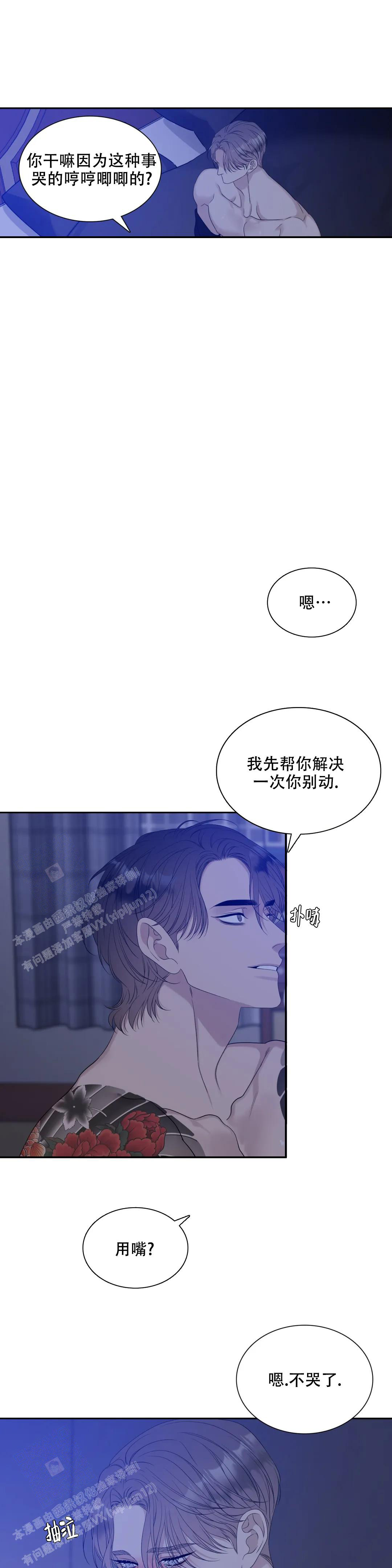 错位关系是什么漫画,第45话1图