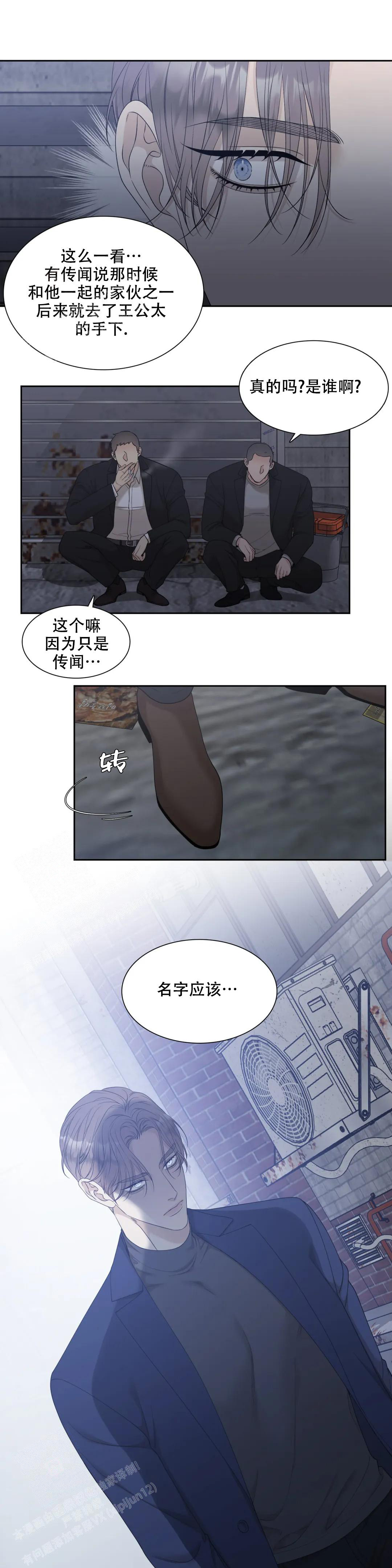 错位关系完结版漫画,第36话2图