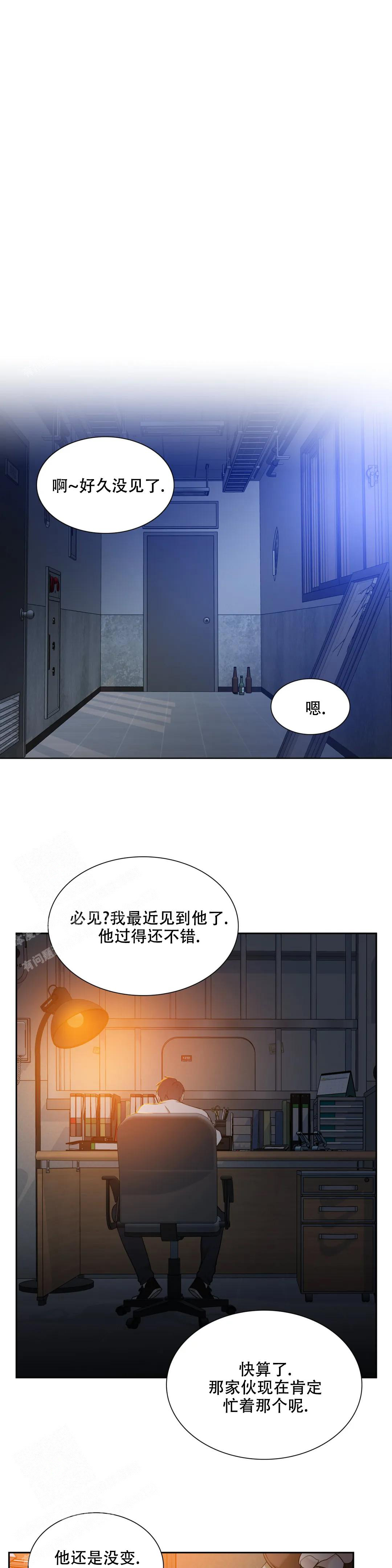 错位关系小说全文免费阅读漫画,第45话1图