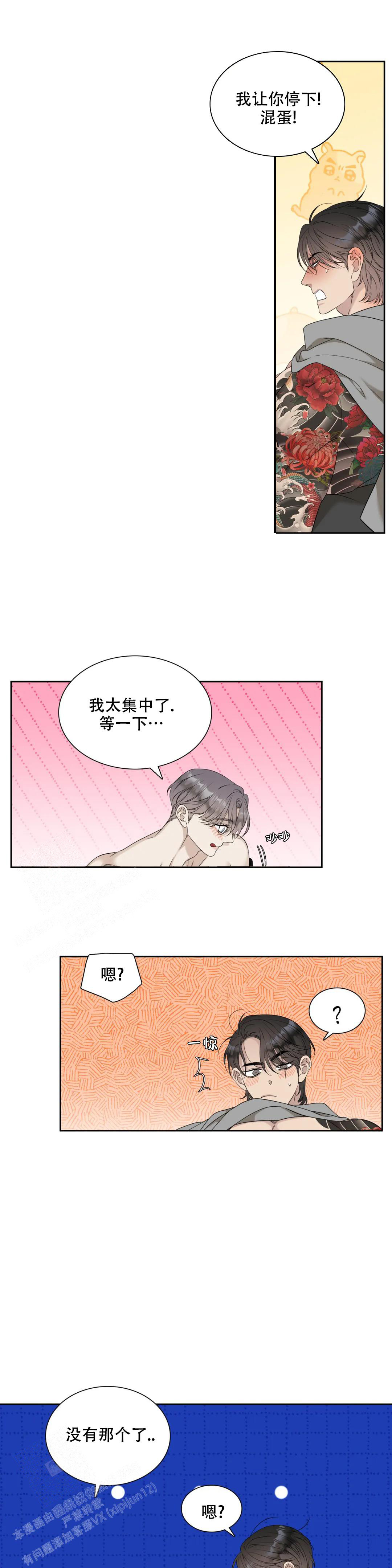 错位关系是什么漫画,第45话1图