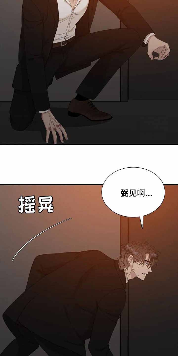 错位关系完整漫画,第58话2图