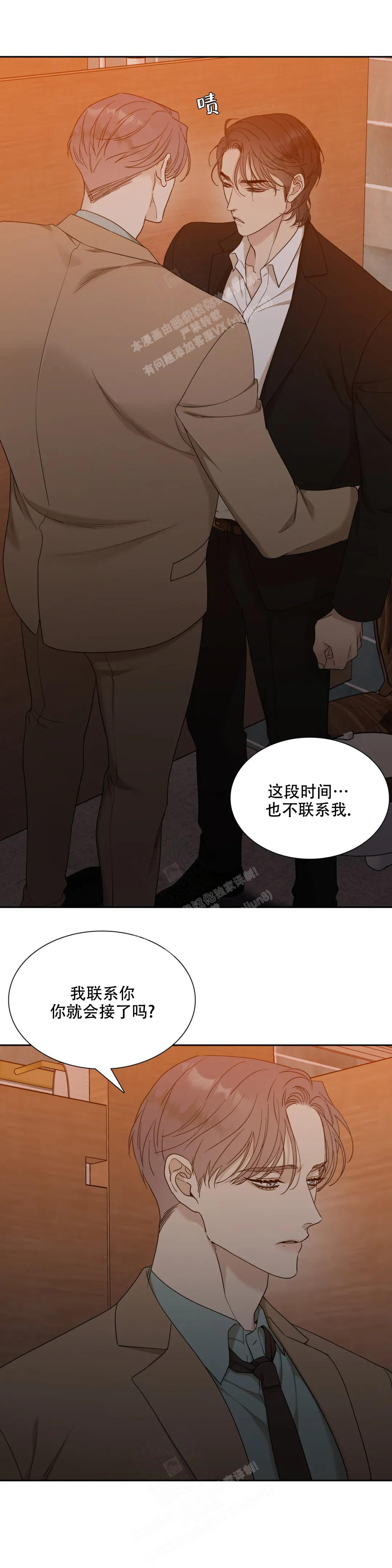 错位关系 方糖 陆岩漫画,第13话1图