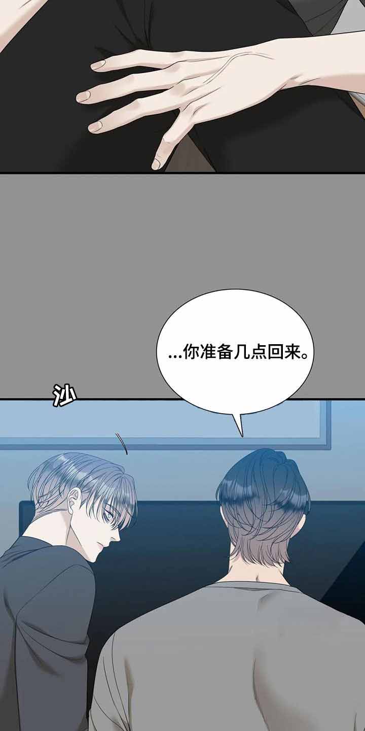 错位关系1v1漫画,第68话2图