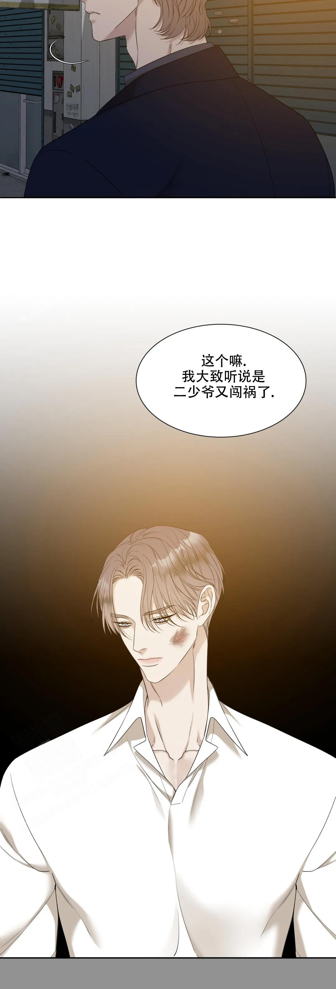 错位关系by东哥笔趣阁小说漫画,第37话2图