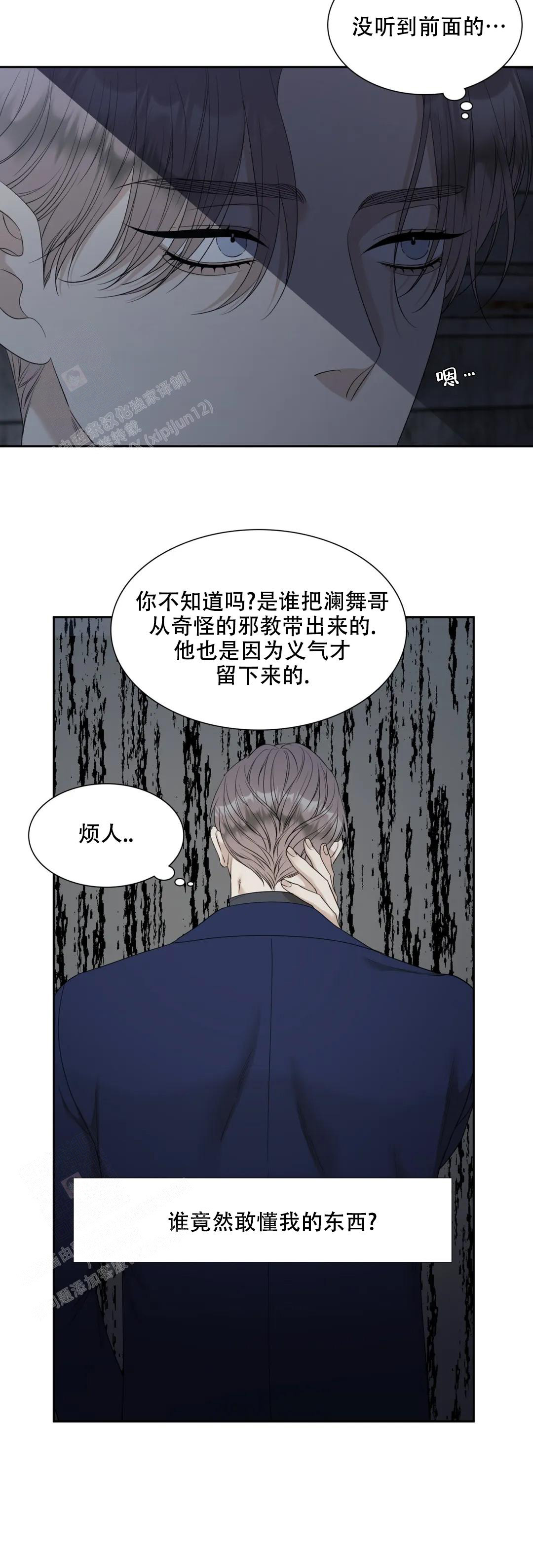 错位关系完结版漫画,第36话1图