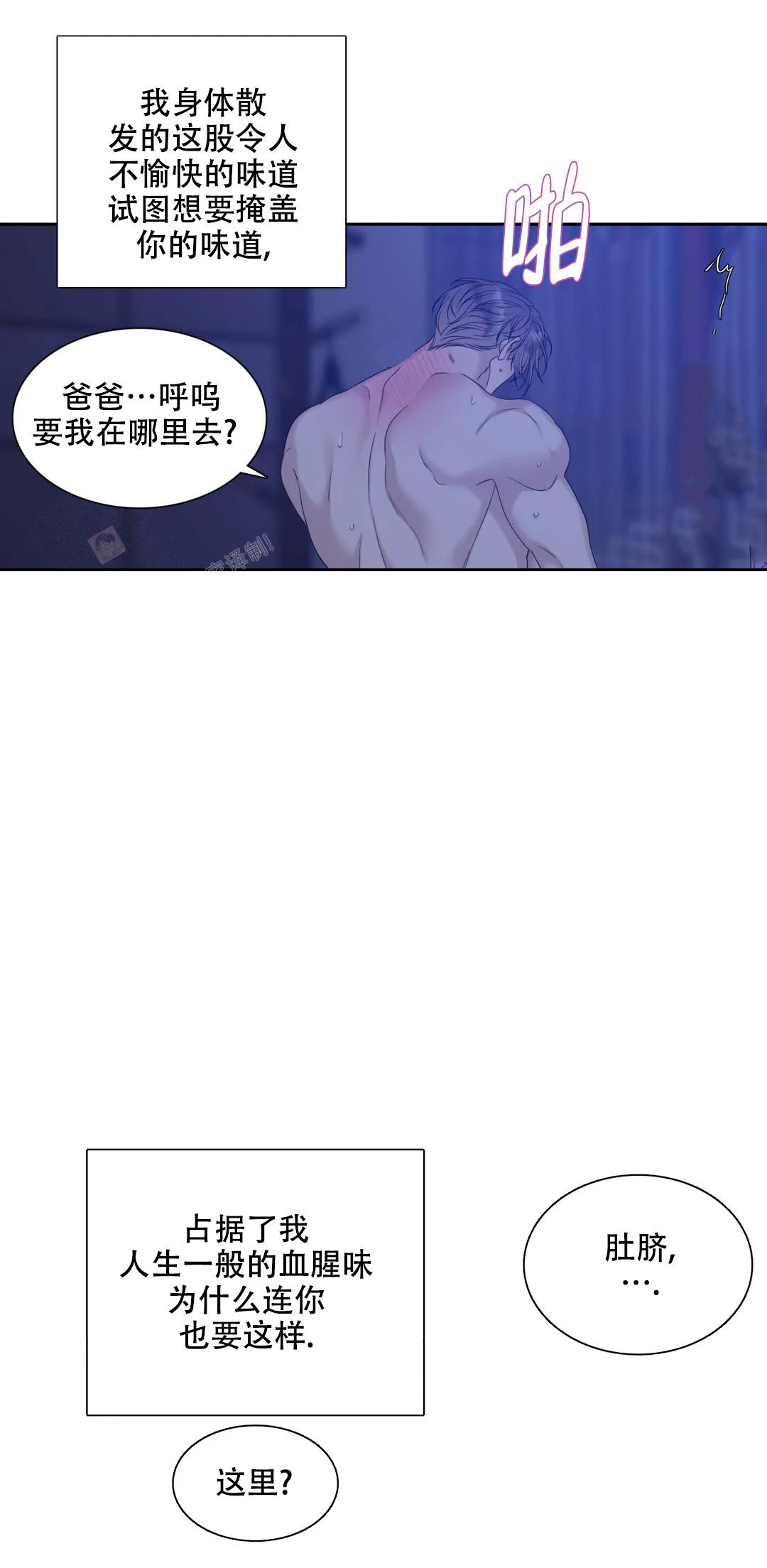 错位关系短剧全集漫画,第46话1图