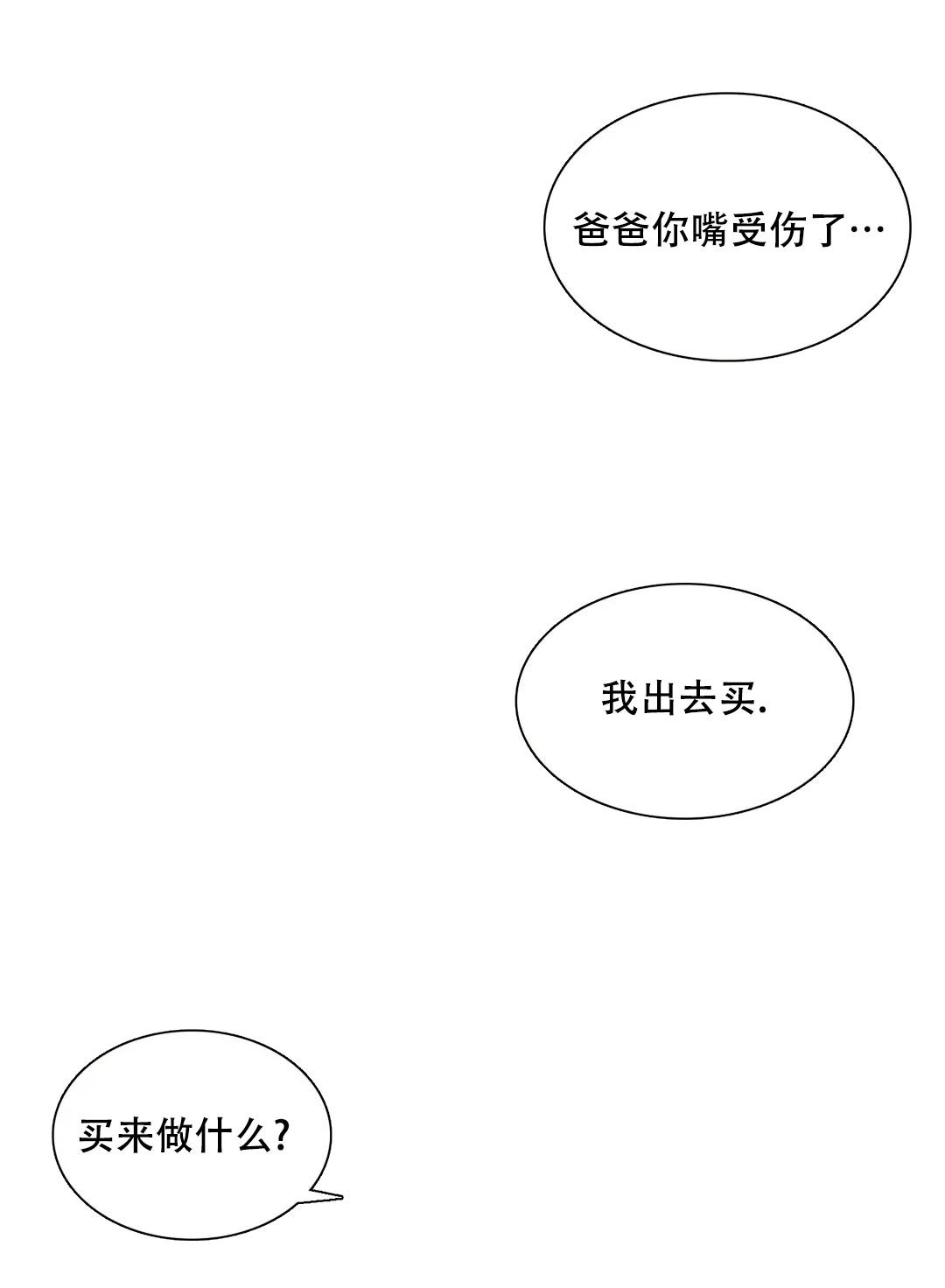 错位关系完整版漫画,第46话2图