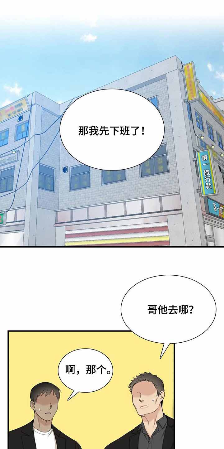 错位关系短剧全集漫画,第60话1图