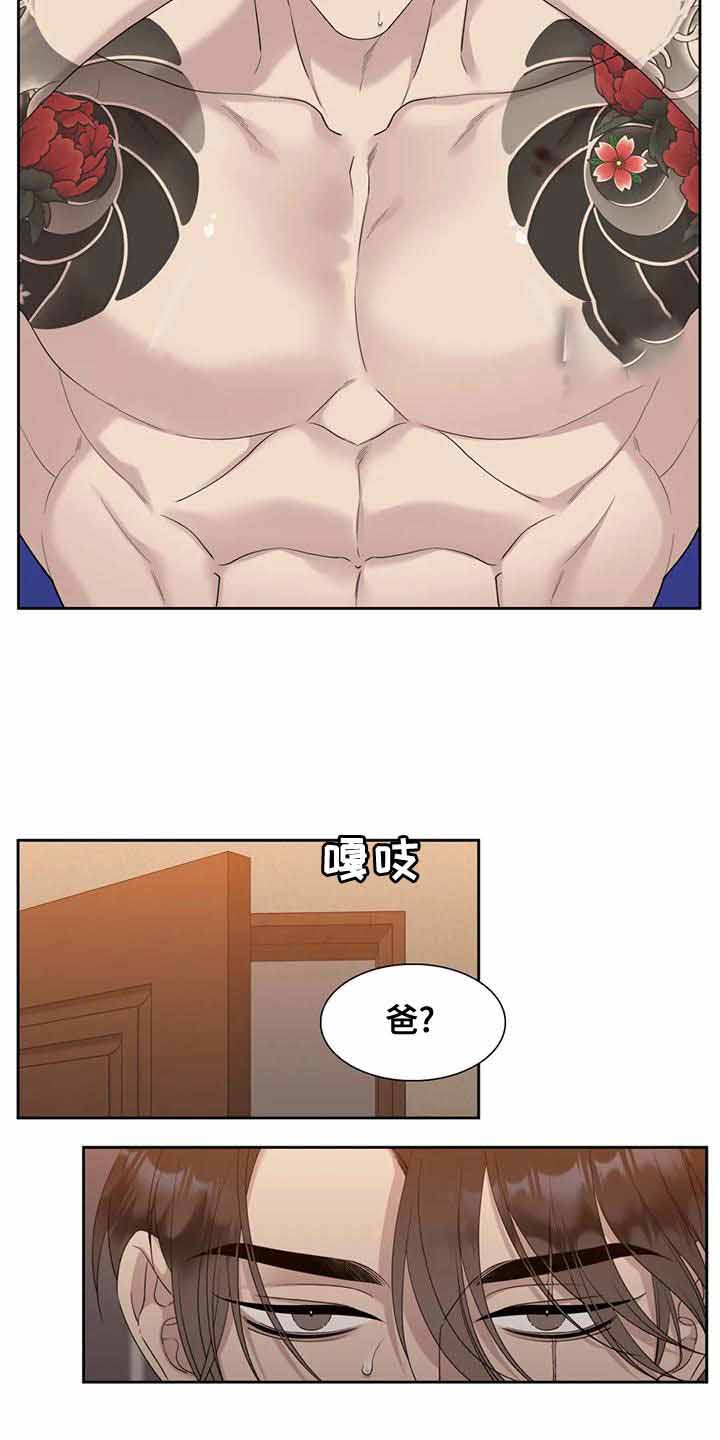 错位关系漫画,第31话1图