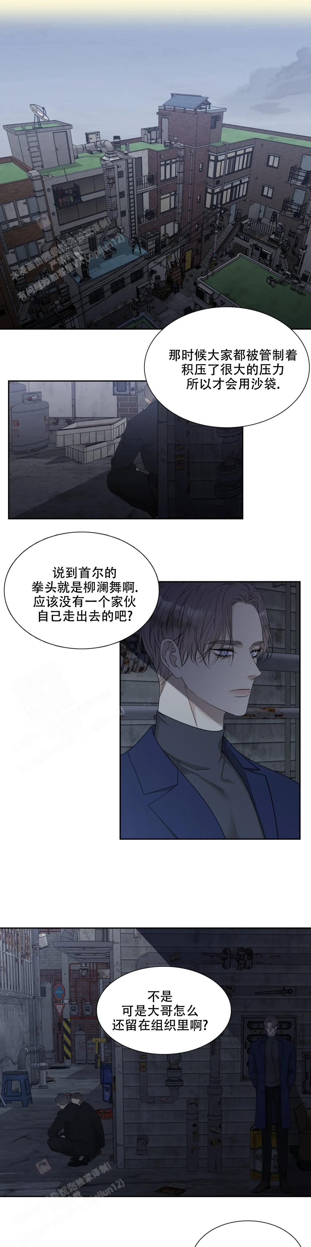 错位关系by东哥小说全文免费阅读漫画,第36话2图