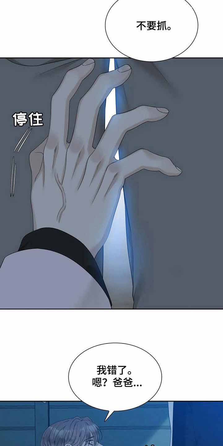 错位关系by东哥免费阅读笔趣阁漫画,第53话2图