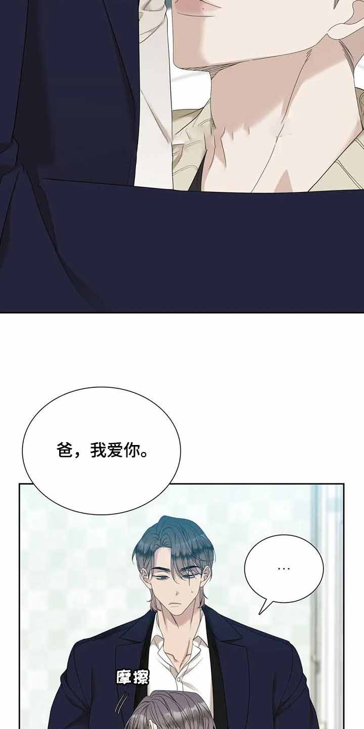 错位关系 方糖 陆岩漫画,第62话1图