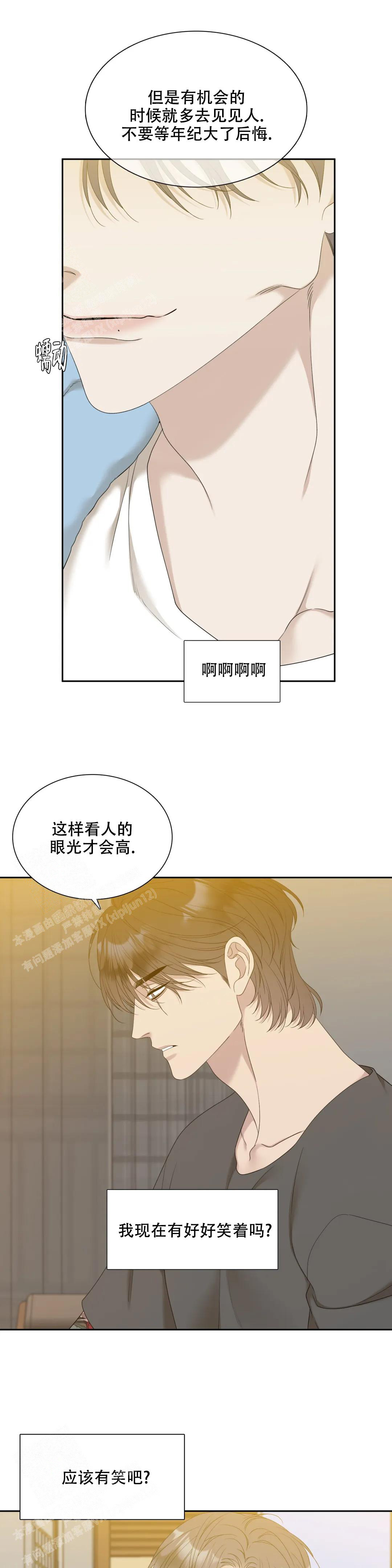 错位关系全文漫画,第48话2图