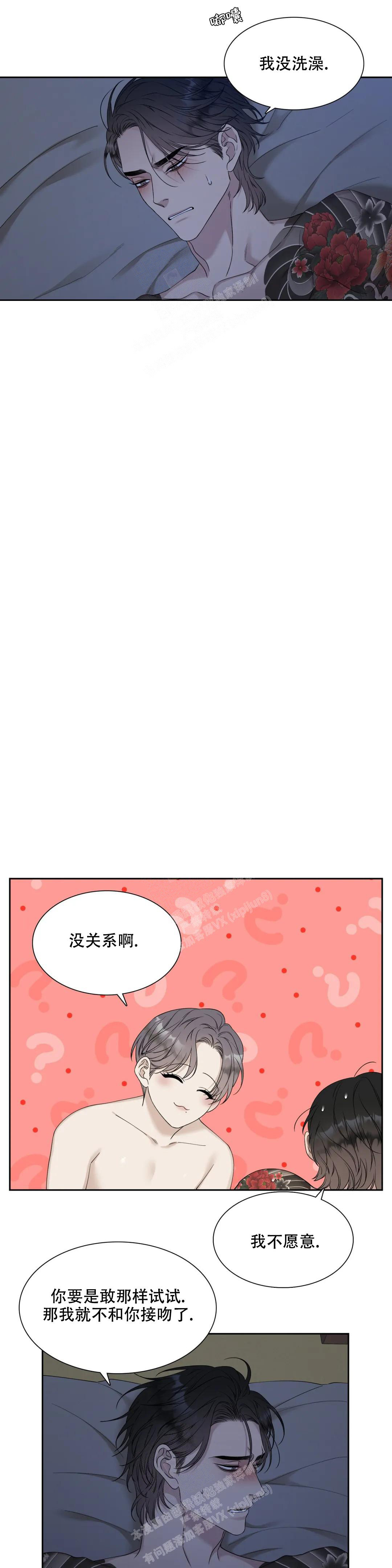 上下左右漫画,第29话1图