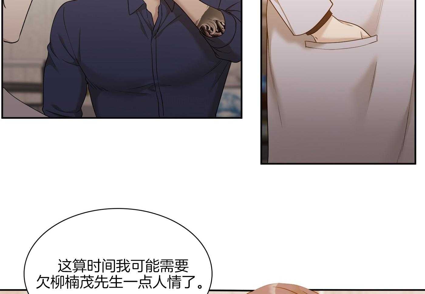 错位关系全文漫画,第15话2图