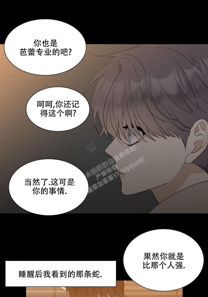 错位关系是什么漫画,第1话2图