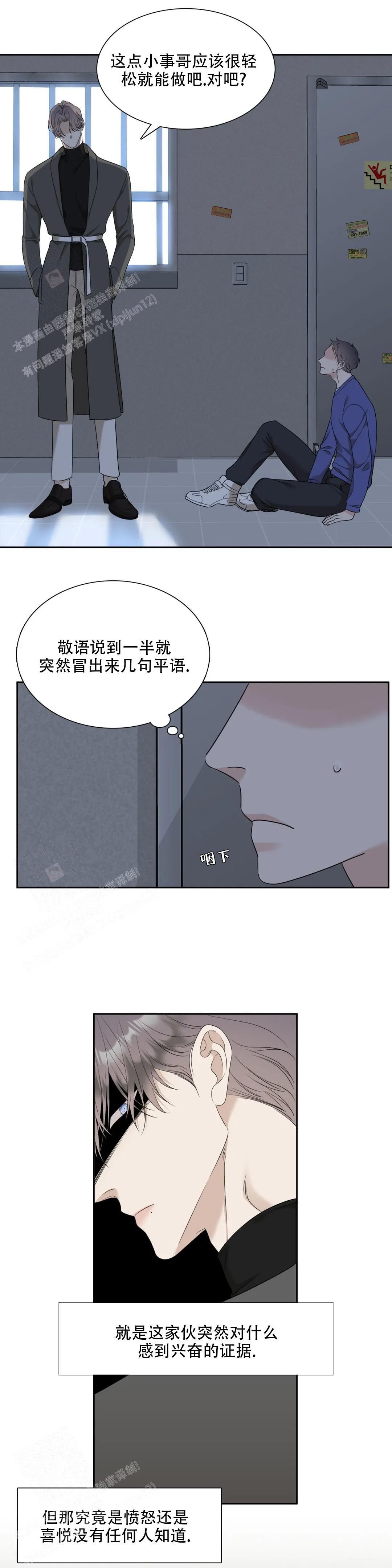 错位关系by苏玛丽免费阅读漫画,第39话1图