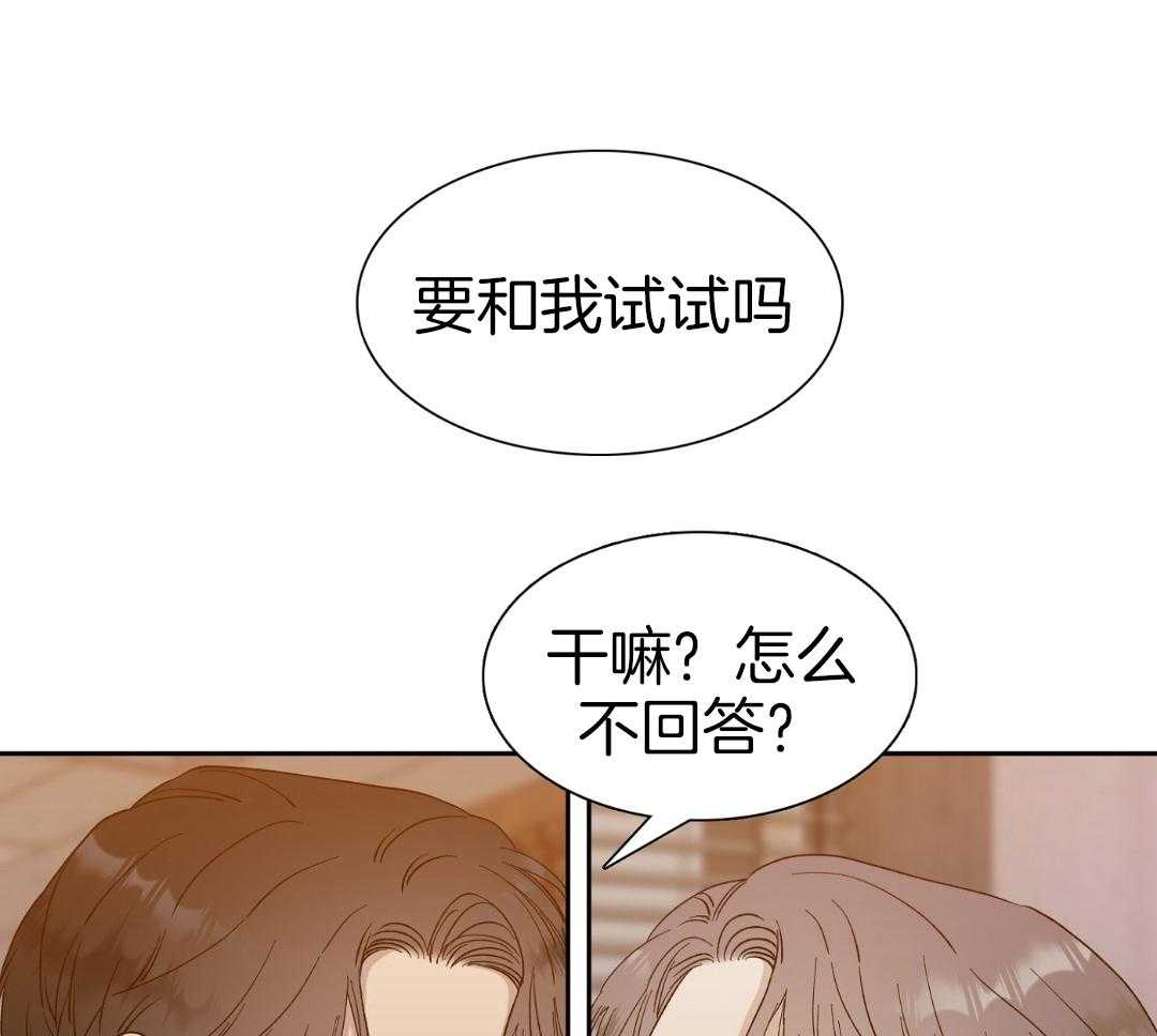 错位关系漫画,第17话1图