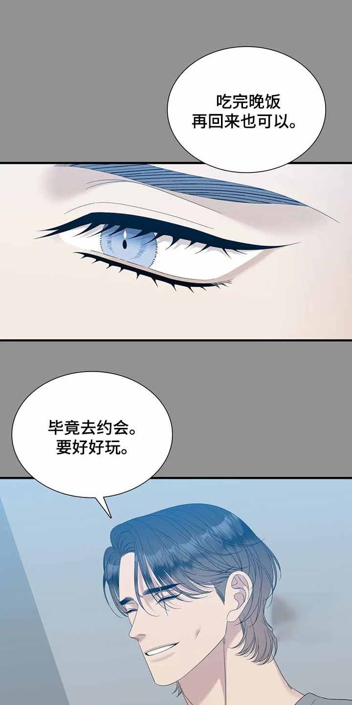 错位关系玛丽苏漫画,第68话2图