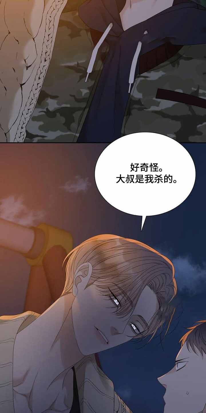 错位关系(校园)方糖陆岩漫画,第63话1图