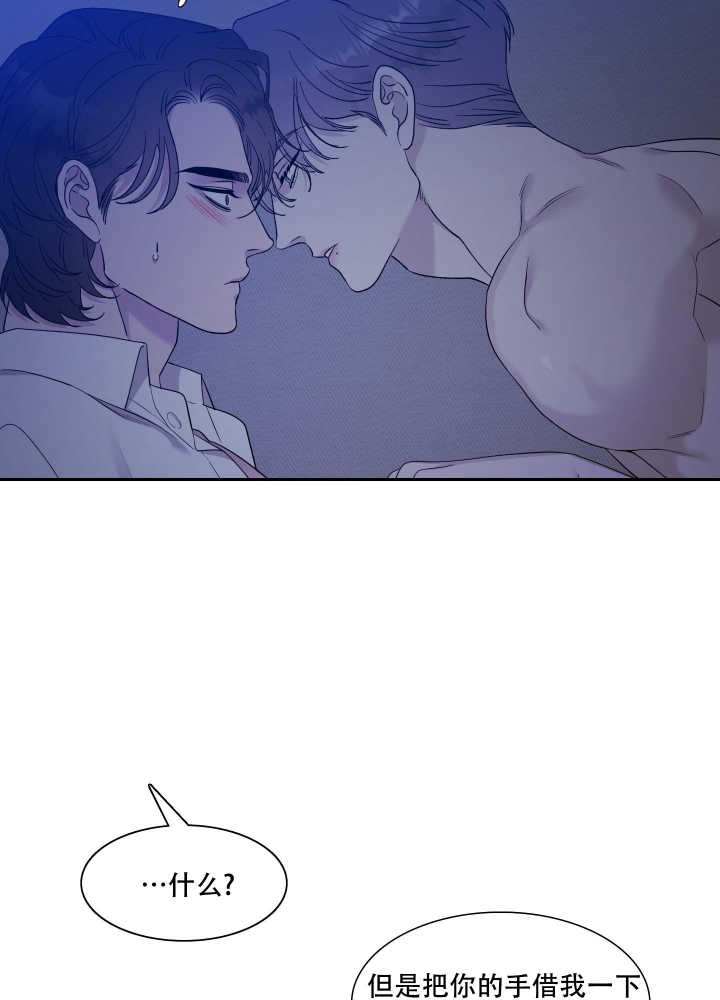 错位关系全文漫画,第10话2图