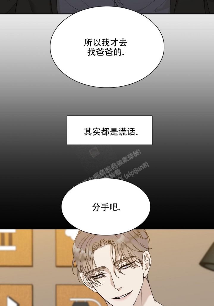 错位关系全文漫画,第4话2图