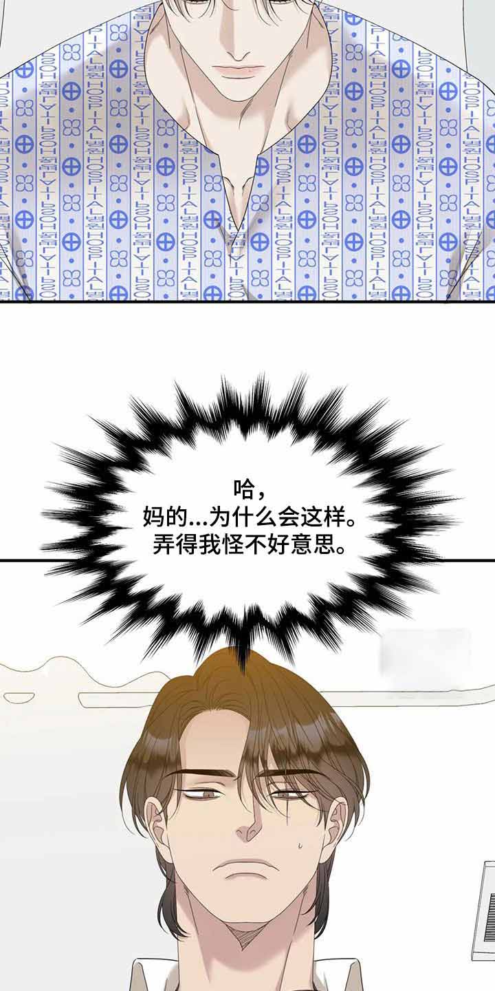 错位关系by东哥全文在线免费阅读漫画,第61话2图