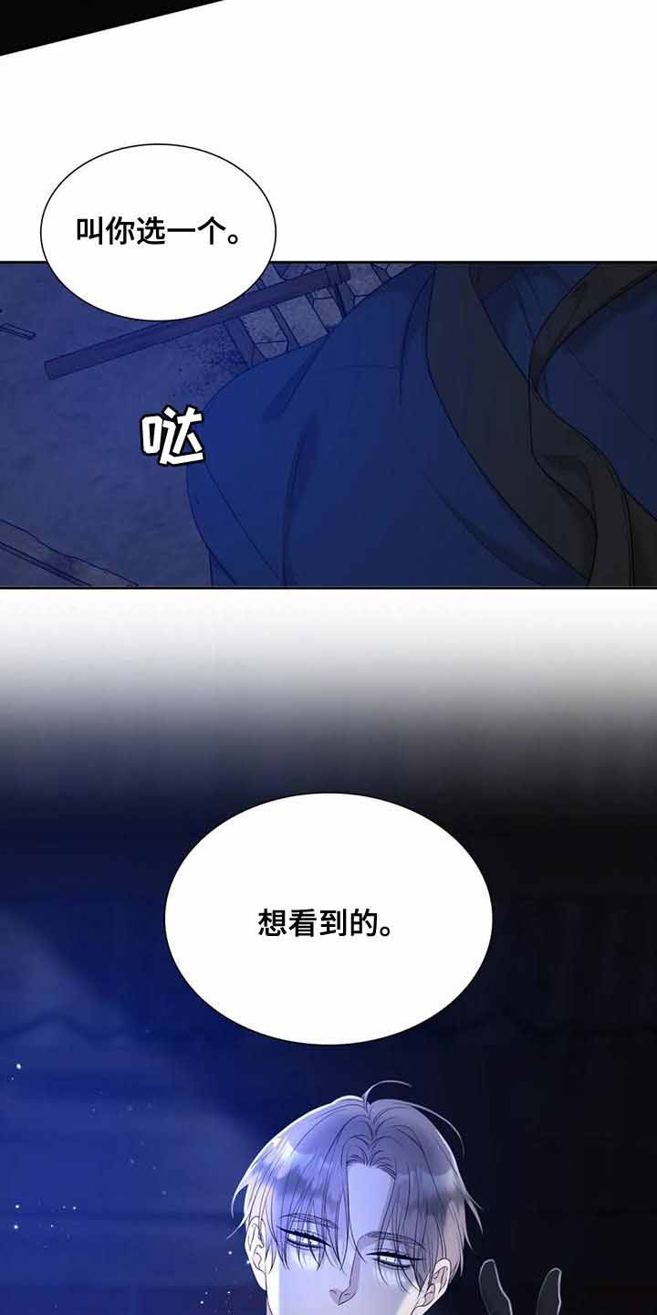 错位关系小说完整版漫画,第44话1图