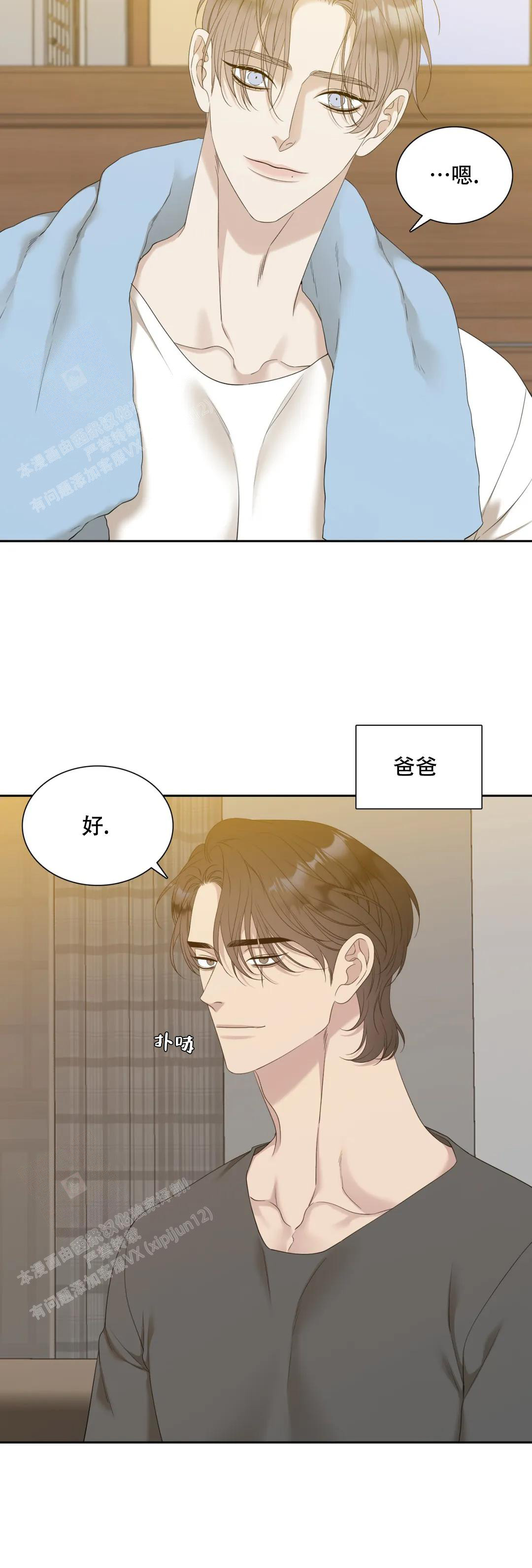 错位关系(校园)方糖陆岩漫画,第48话1图