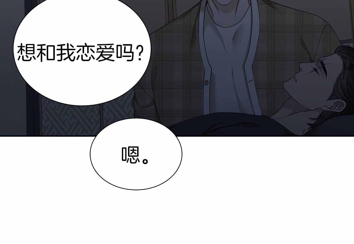 错位关系几章漫画,第28话1图