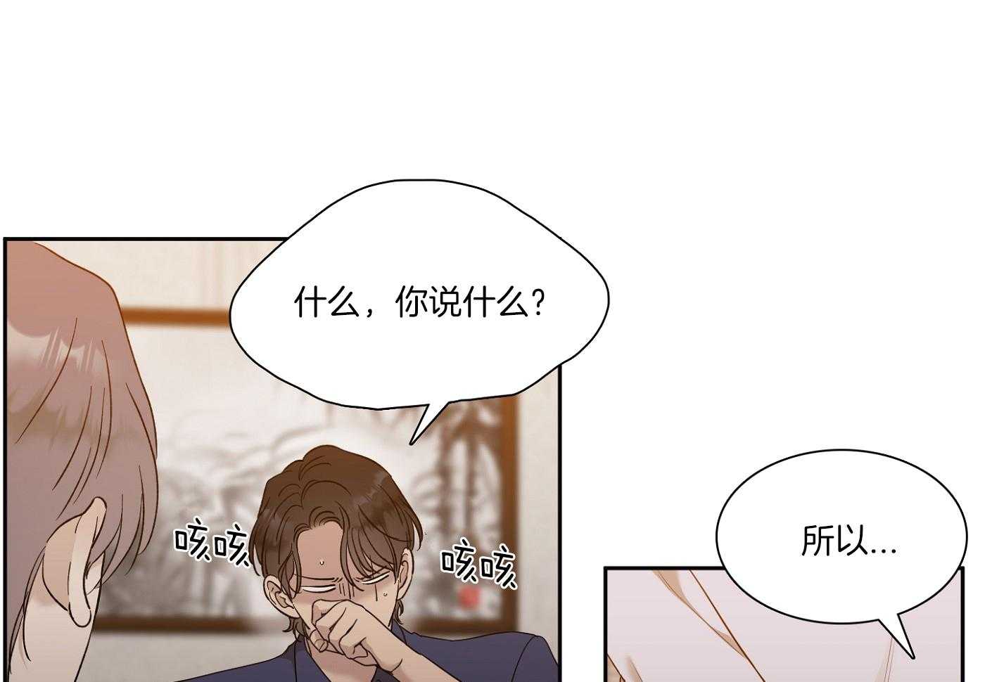 错位关系全文漫画,第15话1图