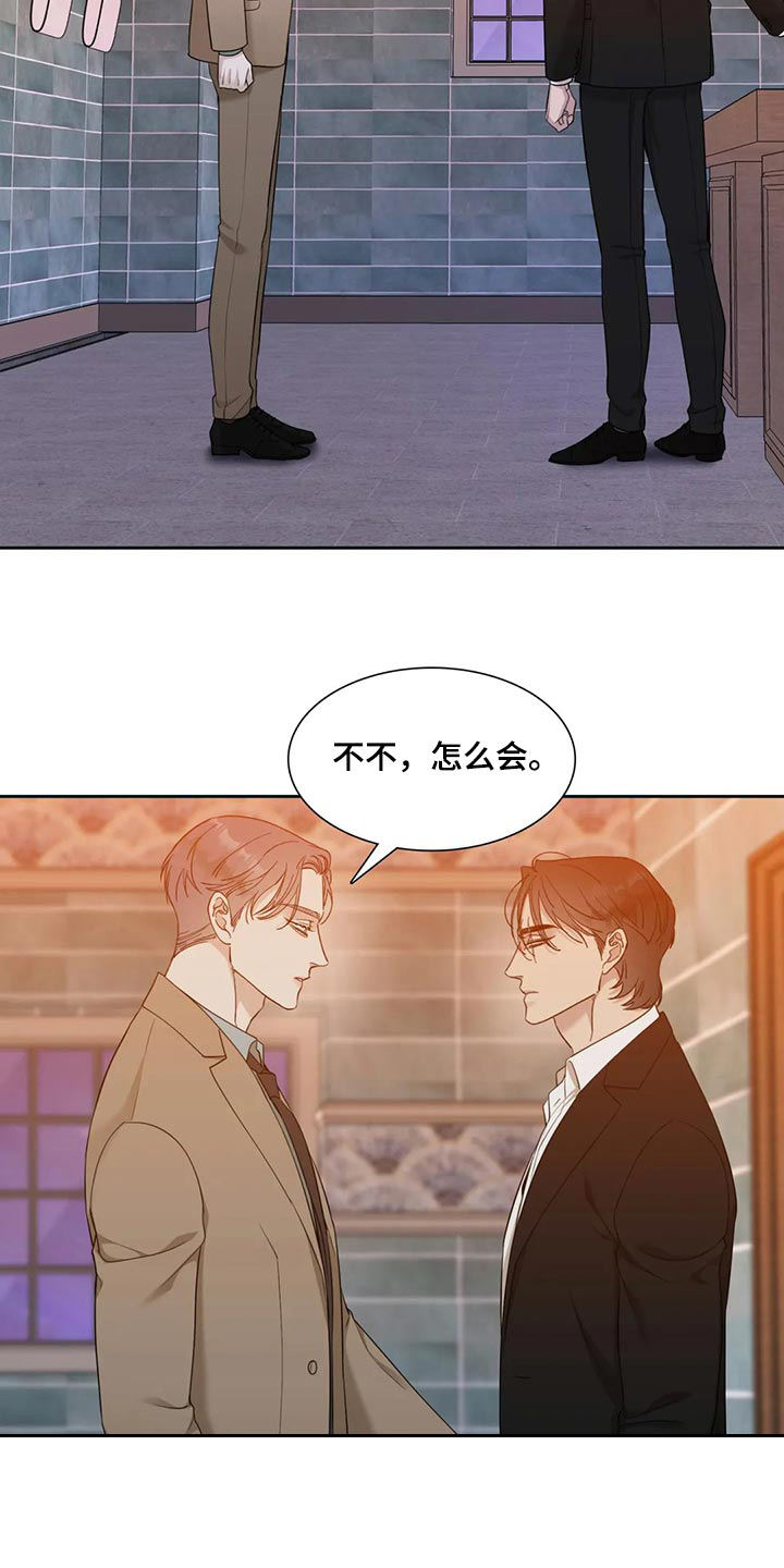 错位关系全文漫画,第12话2图