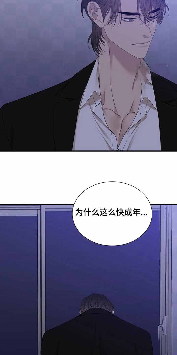 错位关系小说全文在线阅读漫画,第59话2图