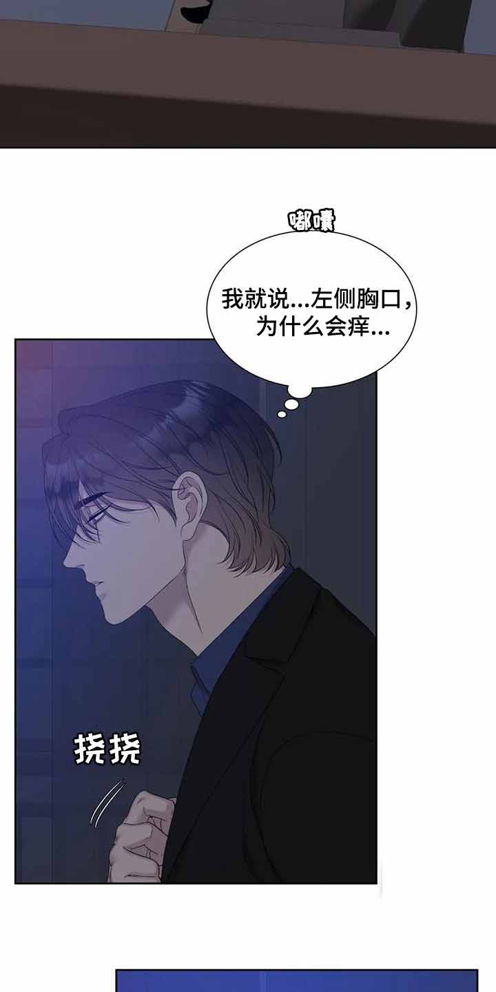 错位关系陆岩方糖小说漫画,第50话2图